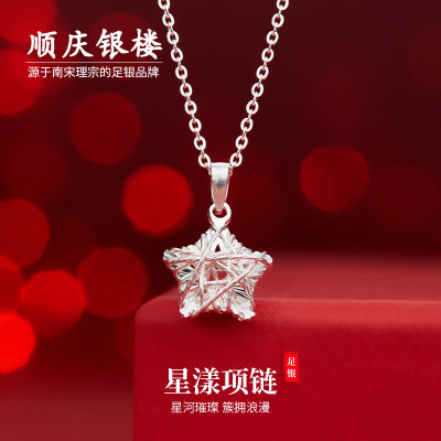 顺庆银楼S999银星漾项链女款甜美可爱风高级感百搭送女友礼物好运