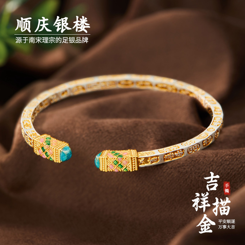 顺庆银楼足银999吉祥描金手镯