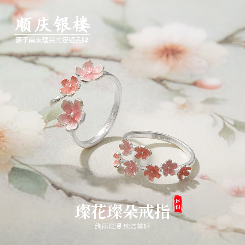 顺庆银楼S9999纯银璨花璨朵戒指