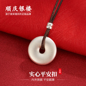 S999纯银实心平安扣吊坠项链足银挂件男女同款 本命年好运新年礼物