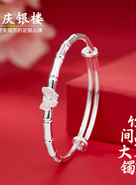 顺庆银楼足银999竹间蝶大童镯女
