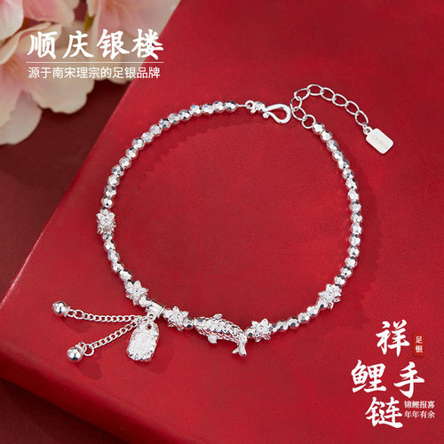 顺庆银楼足银9999祥鲤手链碎银子