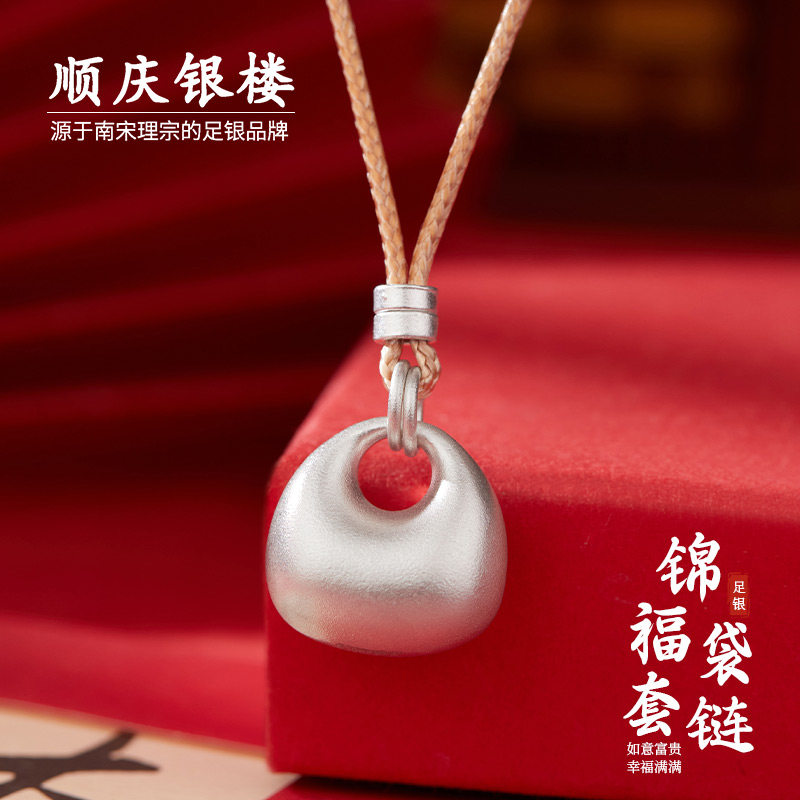 顺庆银楼足银9999锦福袋套链复古