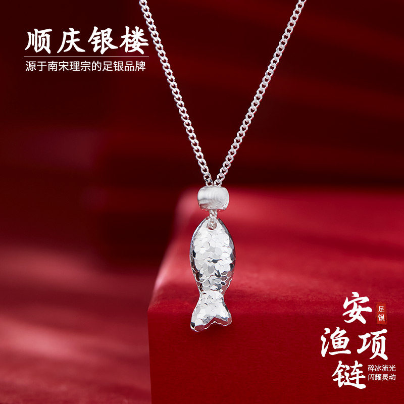 顺庆银楼足银999安渔项链小鱼