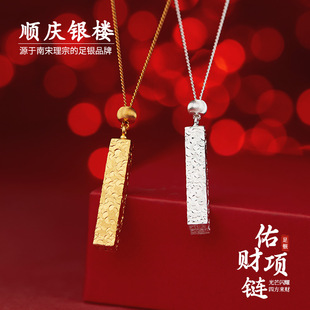 顺庆银楼足银999佑财项链男女国风新中式足银项链高级感新年礼物