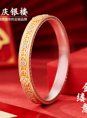 顺庆银楼足银999金缕如意手镯