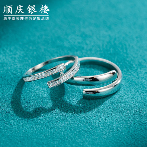 顺庆银楼S925纯银回旋对戒