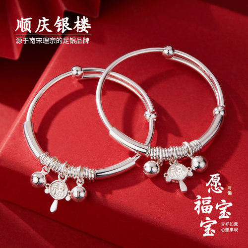 顺庆银楼S9999足银愿福宝宝中式