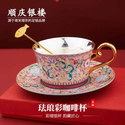 顺庆银楼纯银珐琅彩咖啡杯小套装