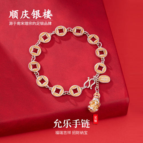顺庆银楼足银9999允乐手链