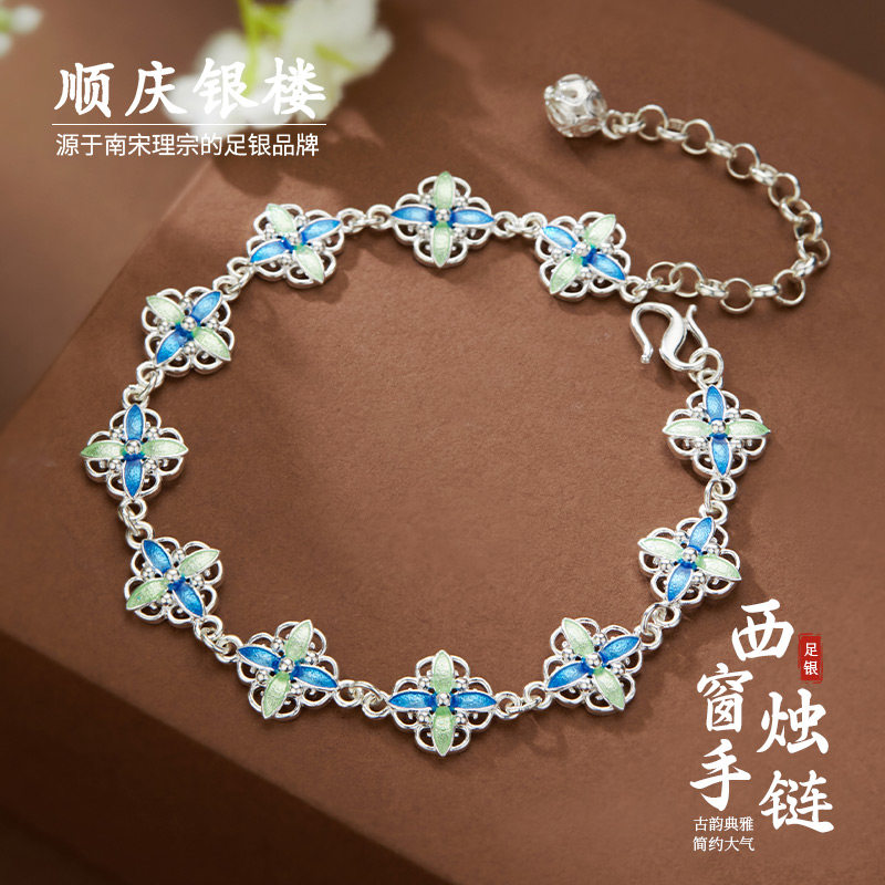顺庆银楼足银S990西窗烛手链女款新中式国风高级感百搭送闺蜜礼物
