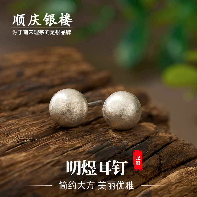 顺庆银楼S990足银明煜耳钉新中式古风配饰简约纯银耳钉轻奢感礼物