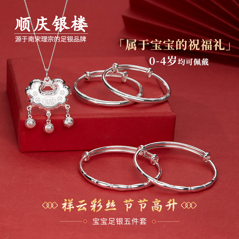 顺庆银楼S9999纯银宝宝足银