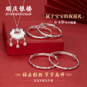 顺庆银楼S9999纯银宝宝足银五件套送宝宝满月礼周岁纪念礼物送礼