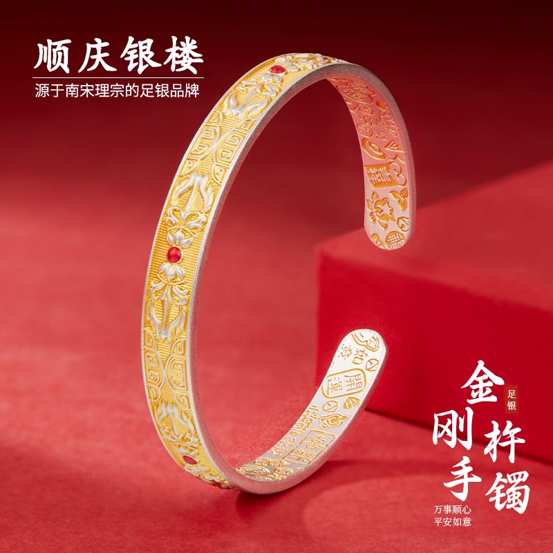 顺庆银楼S9999纯银金刚杵手镯