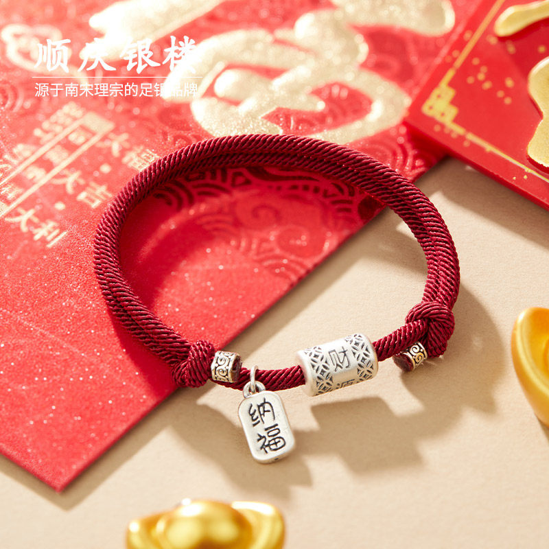 顺庆银楼S999纯银吊坠悦福手绳足银坠子新中式古风配饰礼物纪念