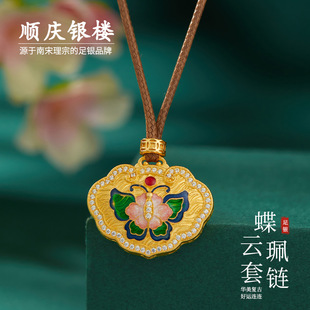 珐琅彩描金吊坠送礼物 顺庆银楼足银9999蝶云珮套链女国风新中式
