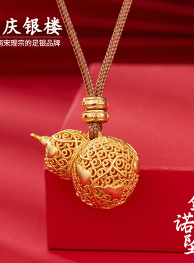 顺庆银楼足银9999金诺吊坠古法