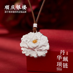 顺庆银楼足银9999丹华珮套链女纯牡丹造型新中式复古项链新年礼物