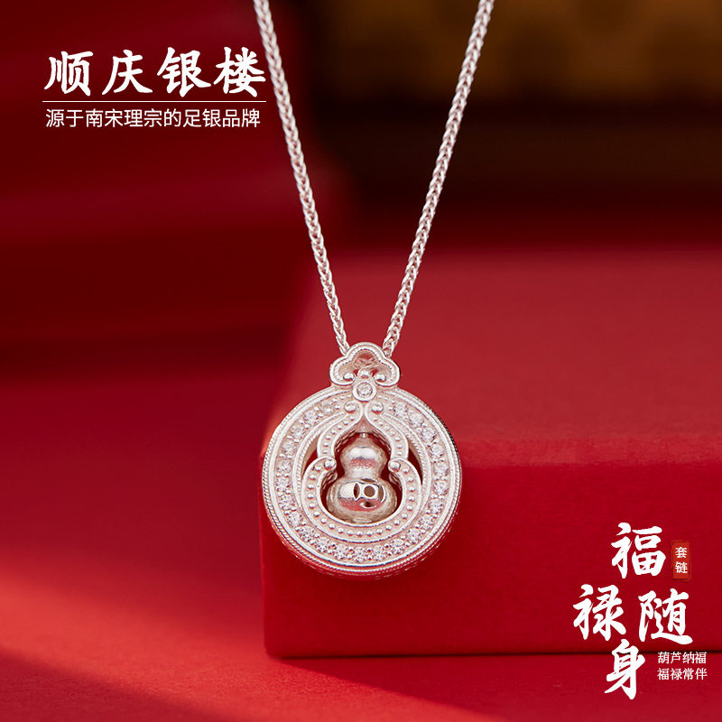 顺庆银楼足银999福禄随身套链女中式甜美风锁骨链纯银项链送礼物