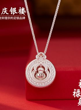 顺庆银楼足银999福禄随身套链