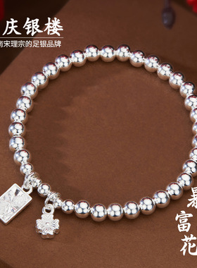 顺庆银楼足银S9999平安喜乐手链