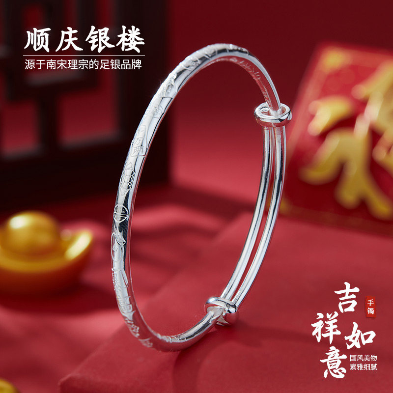 顺庆银楼S9999纯银手镯妈妈款足银镯子吉祥如意新中式母亲节礼物