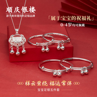 顺庆银楼S9999纯银宝宝足银五件套送宝宝满月礼周岁纪念礼物送礼