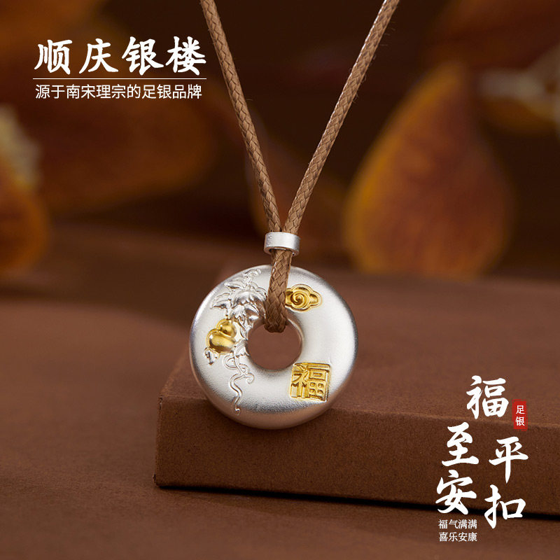 顺庆银楼S999足银福至平安扣项链吊坠女新中式古风银手饰好运礼物