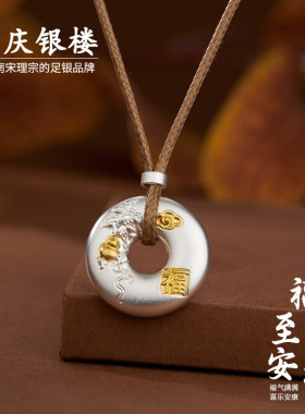 顺庆银楼999足银福至平安扣项链