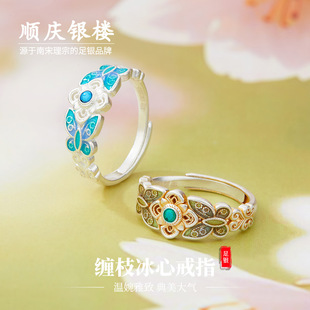 顺庆银楼S9999纯银缠枝冰心戒指足银指环新中式 国潮民族风送女友