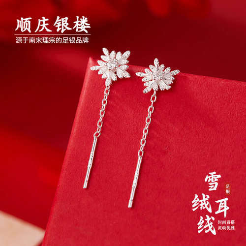 顺庆银楼足银999雪绒耳线女纯银