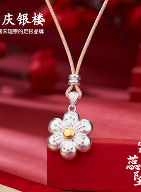 顺庆银楼足银9999霜蕊吊坠梅花