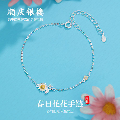 顺庆银楼S990纯银春日花花手链