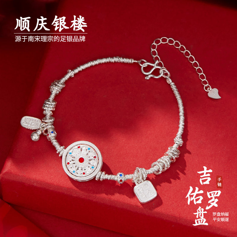 顺庆银楼足银999吉佑罗盘手链百搭款轻奢精致纯银手链送女友礼物