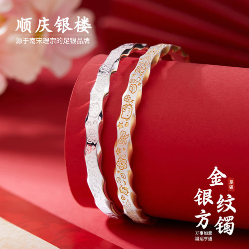 顺庆银楼足银999金银纹方镯纯银