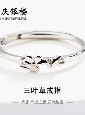 顺庆银楼S925银三叶草戒指女简约