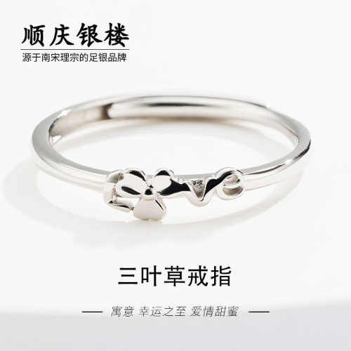 顺庆银楼S925银三叶草戒指女简约