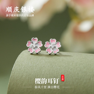 顺庆银楼S925纯银樱韵耳钉足银耳饰新中式国潮民族风送女友礼物