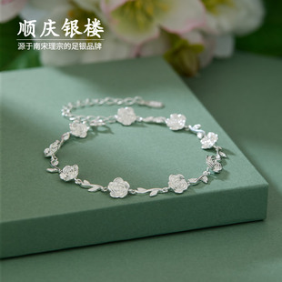 顺庆银楼足银999芷香花朵手链女简约气质小众设计足银饰品送女友