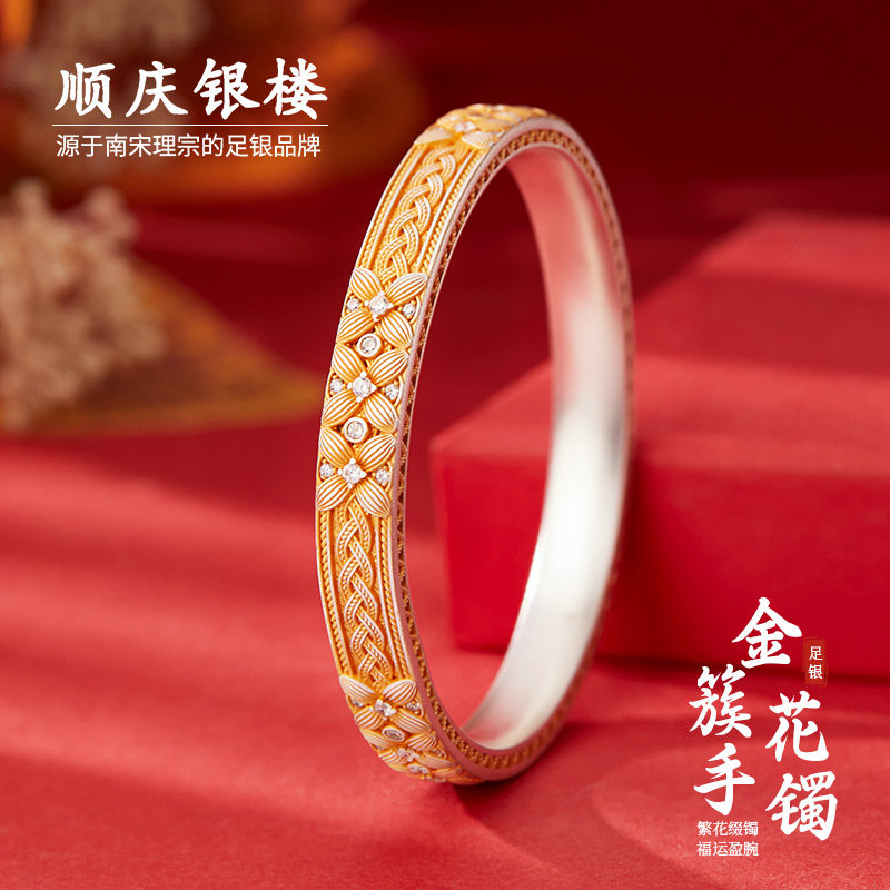顺庆银楼足银999金簇花手镯女款纯银新中式复古轻奢送女友礼物
