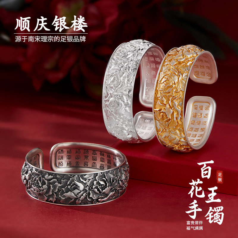 顺庆银楼S9999纯银手镯新中式古风百花王足银镯子好运母亲节礼物