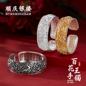 顺庆银楼S9999纯银手镯女新中式 古风百花王足银镯子好运礼物长辈
