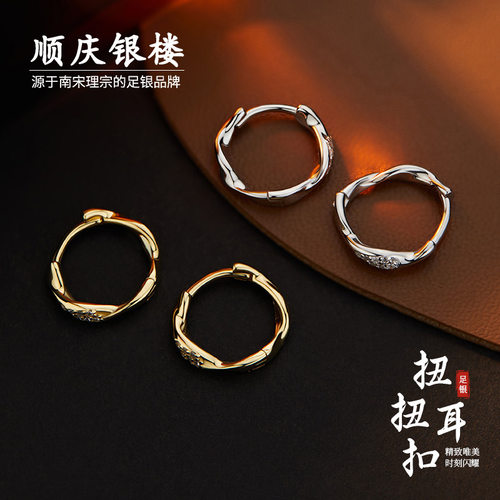 顺庆银楼S999足银扭扭耳环
