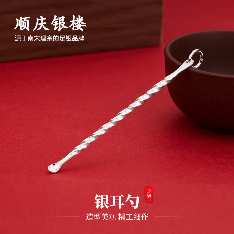 顺庆银楼纯银掏耳勺手工银耳扒挖耳勺方便携带足银新中式送礼物