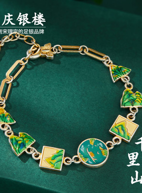 顺庆银楼S9999纯银千里江山手链足银手串新中式国潮民族风送女友