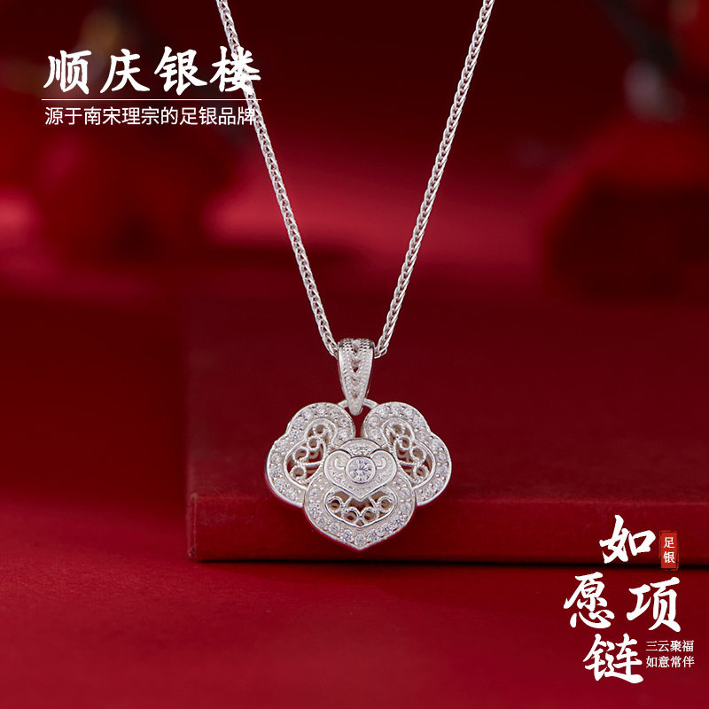顺庆银楼足银9999如愿项链女镂空