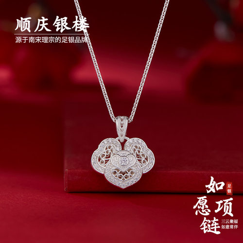 顺庆银楼足银9999如愿项链女镂空