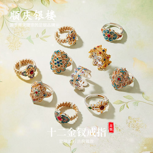 顺庆银楼足银9999十二金钗戒指