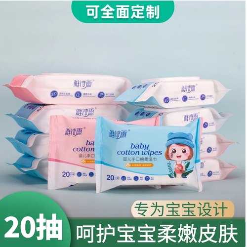 20片装湿巾纸宝宝便携装
